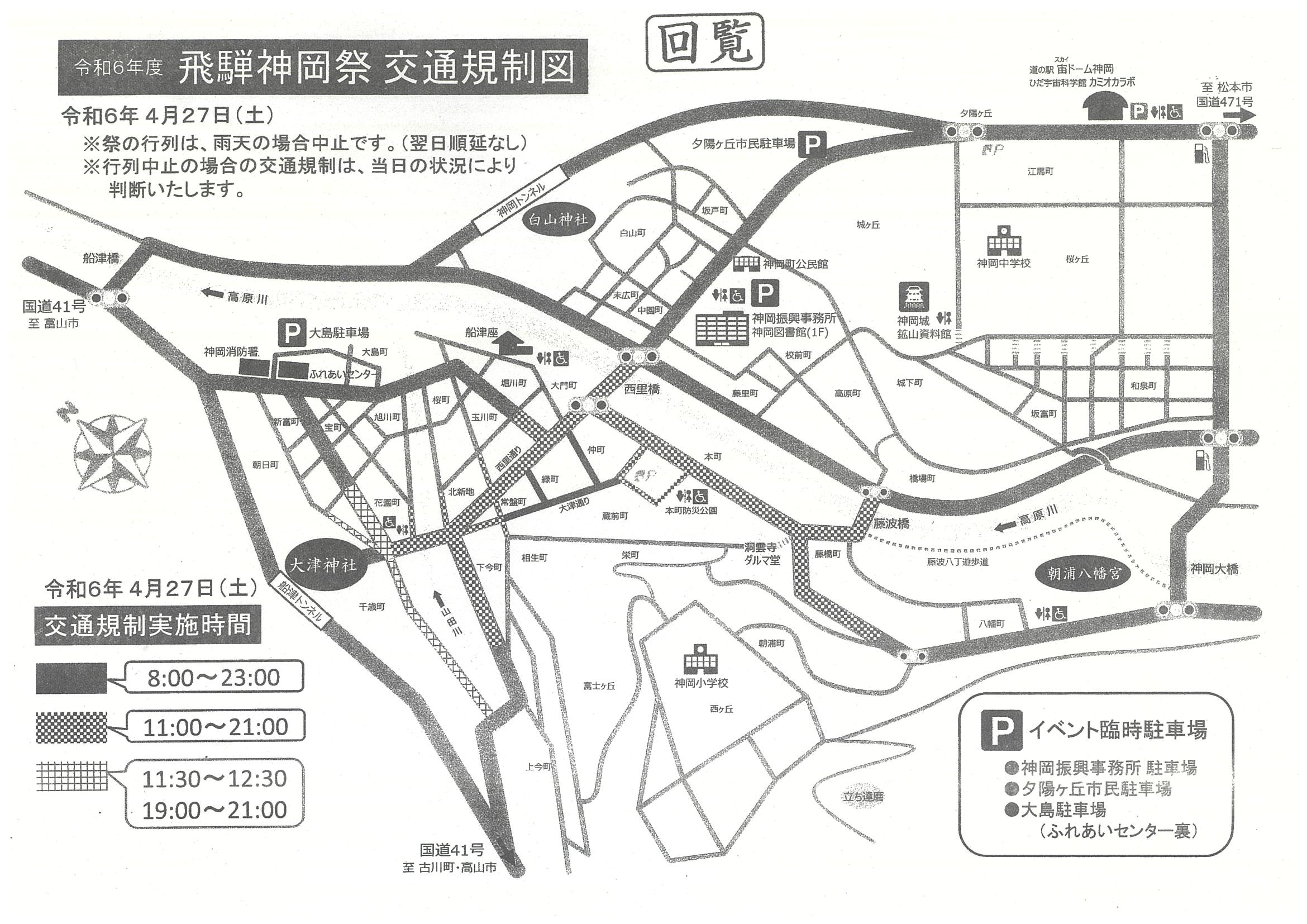 13_令和6年度　飛騨神岡祭　交通規制図