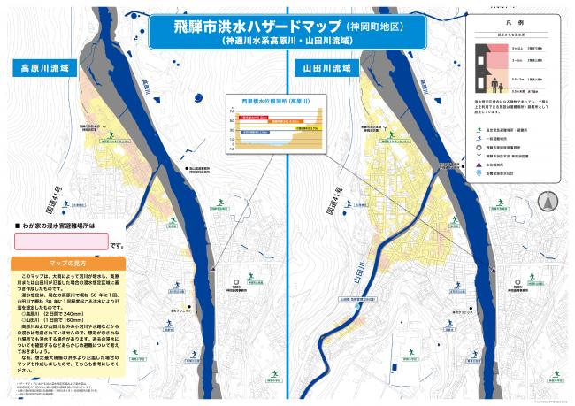 飛騨市洪水ハザードマップ（神岡町地区）